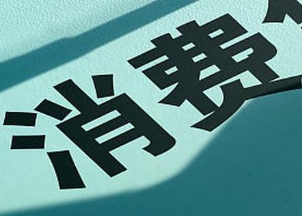 乐山个人消费贷款办理条件?