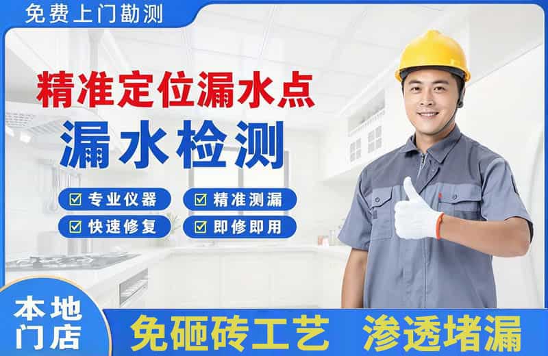 乐山精准测漏点