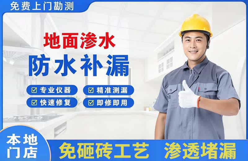 乐山地面渗水维修